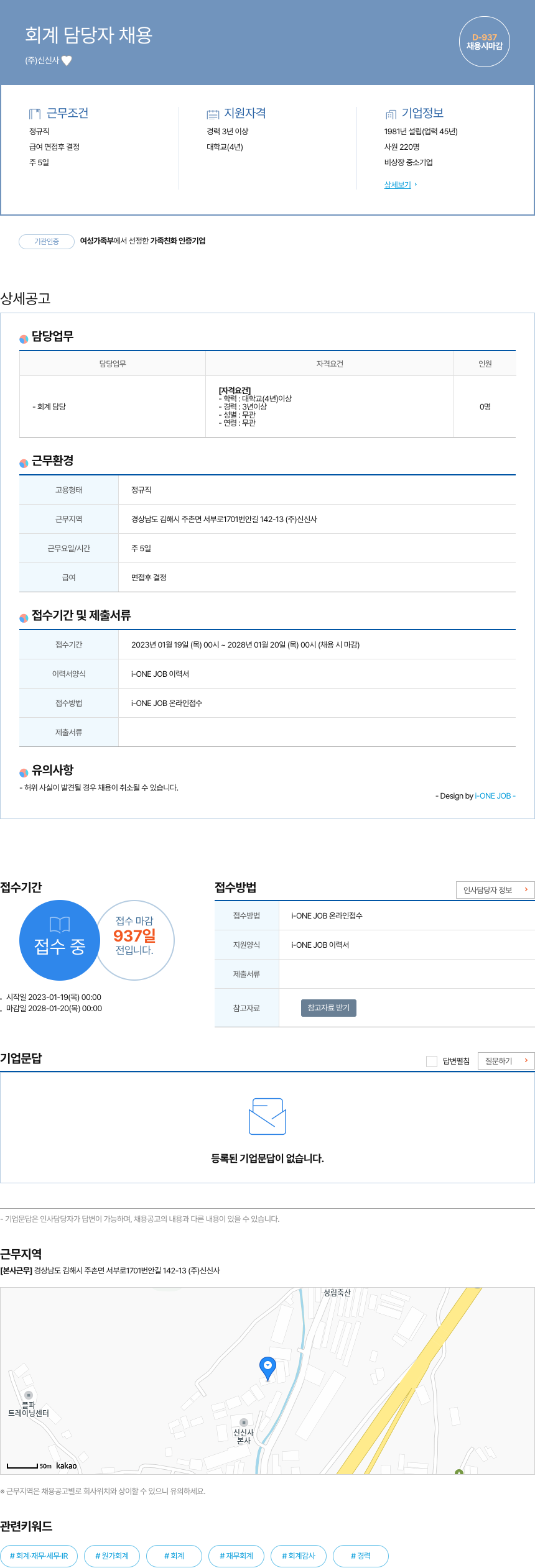 신신사 회계 담당자 채용 채용공고