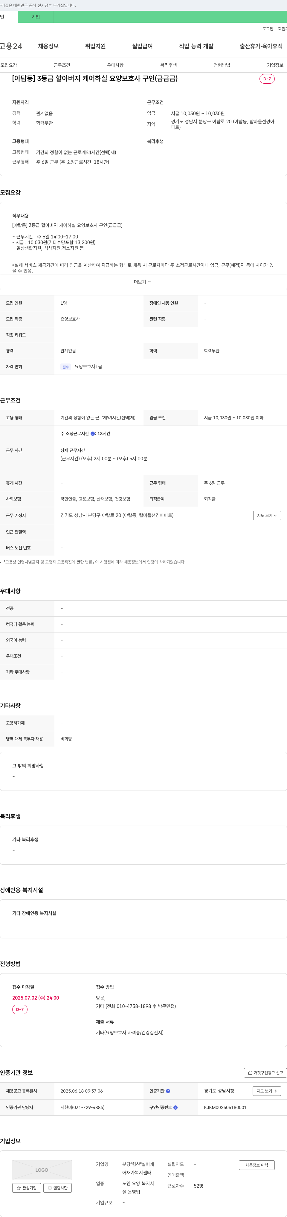 분당힘찬실버케어복지센터 [야탑동] 3등급 할아버지 케어 하실 요양보호사 구인 (급급급) 채용공고
