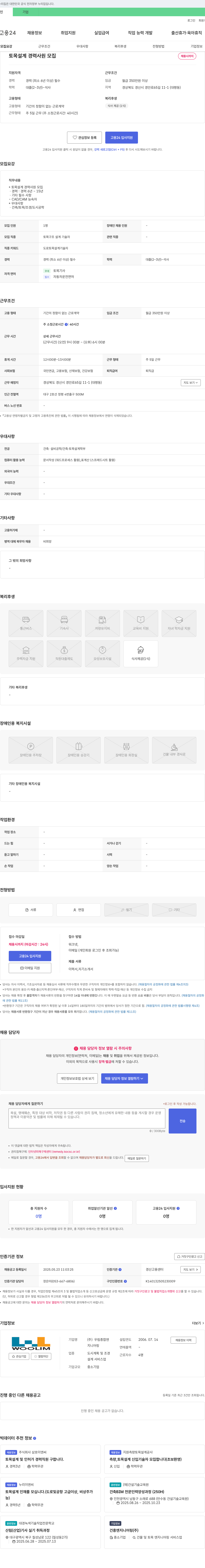 우림종합엔지니어링 토목 설계 경력 사원 모집 채용공고