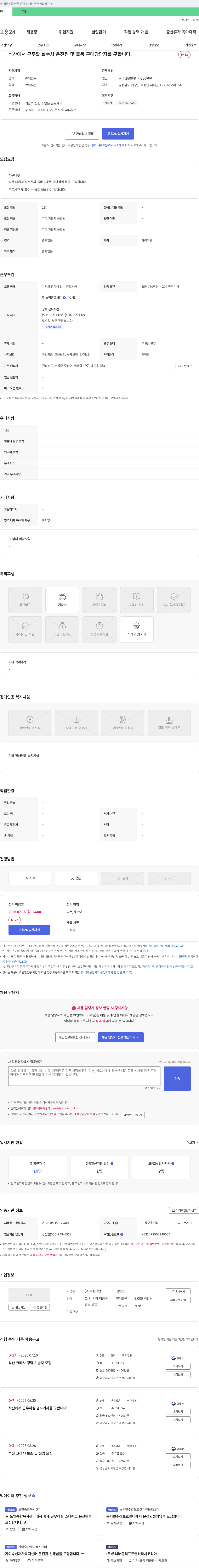 주상기업 석산에서 근무할 살수차 운전원 및 물품 구매 담당자 모집 채용공고