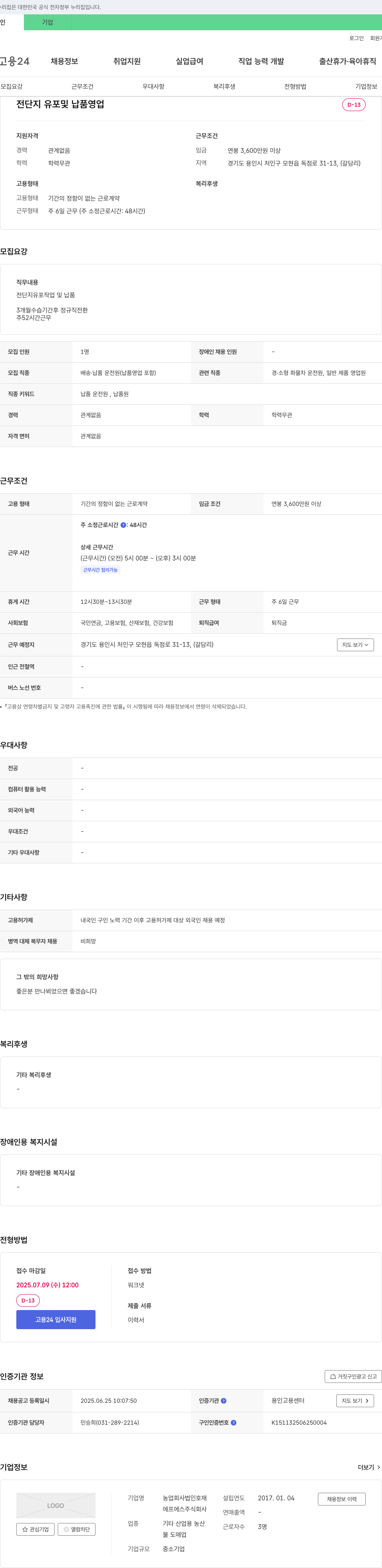 에프에스 전단지 유포 및 납품 영업 채용공고