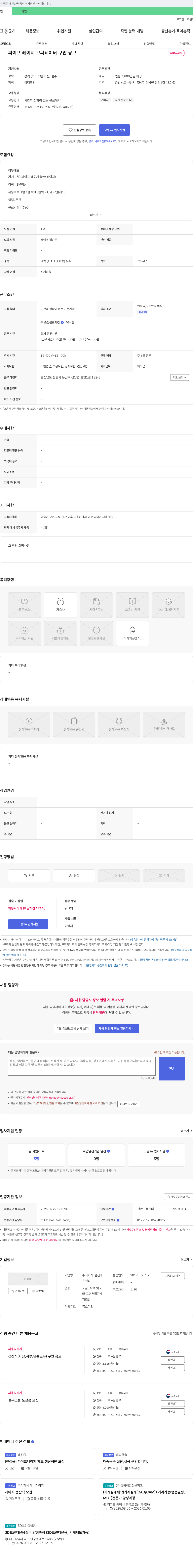 현진 파이프 레이져 오퍼레이터 구인 공고 채용공고