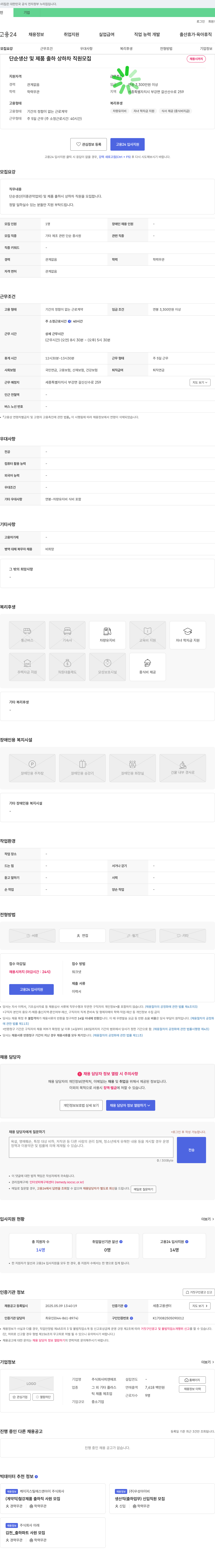 피앤에프 단순 생산 및 제품 출하 상하차 직원 모집 채용공고