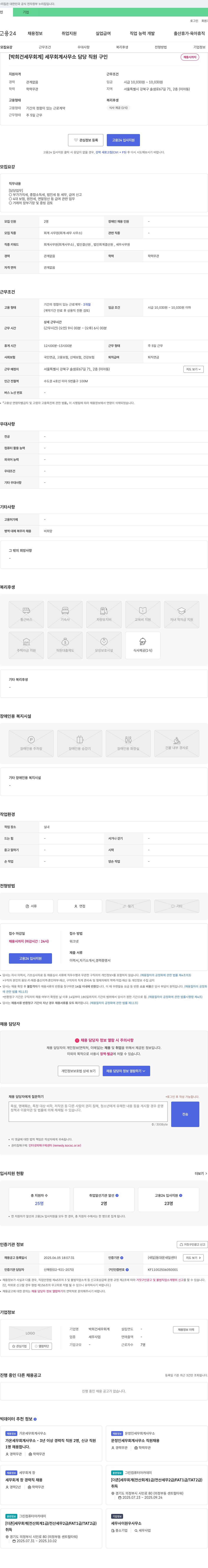 박희건세무회계 세무 회계 사무소 담당 직원 구인 채용공고