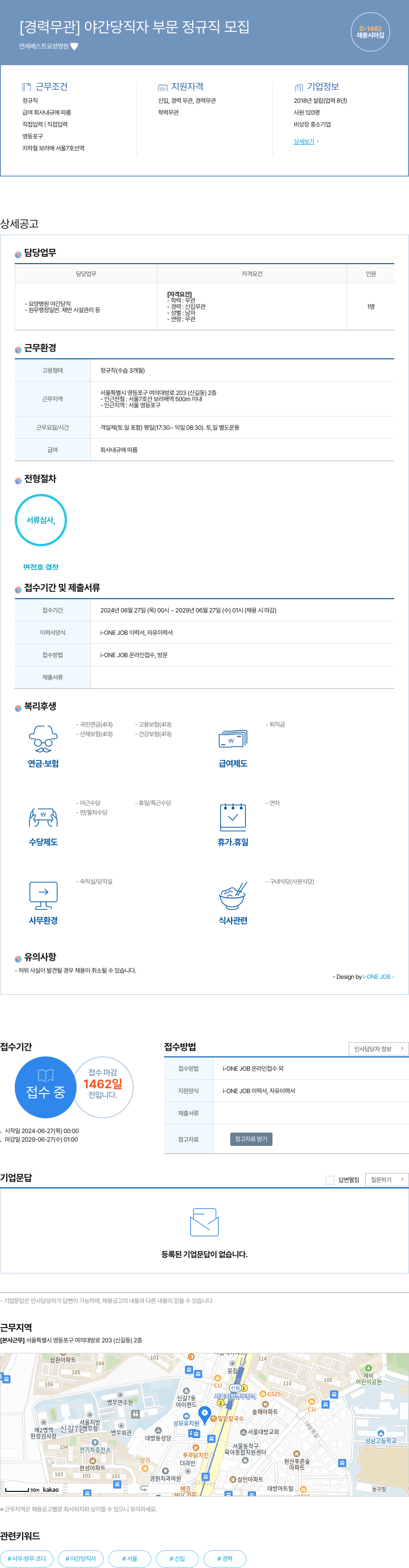 연세베스트요양병원 [경력 무관] 야간 당직자 부문 정규직 모집 채용공고