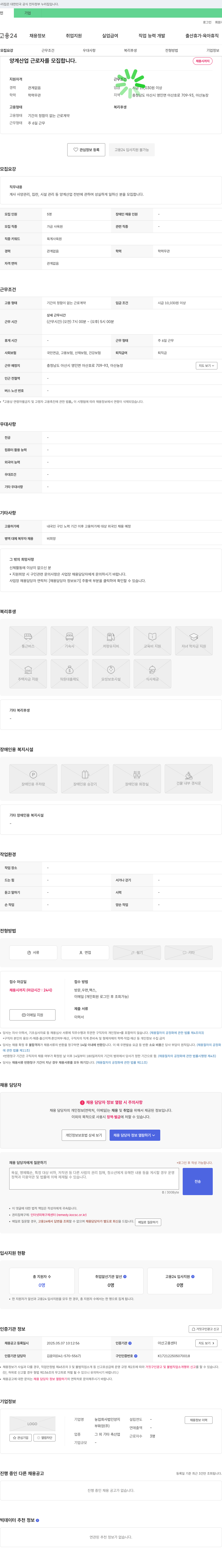 농업회사법인양지부화장 양계 산업 근로자 모집 채용공고