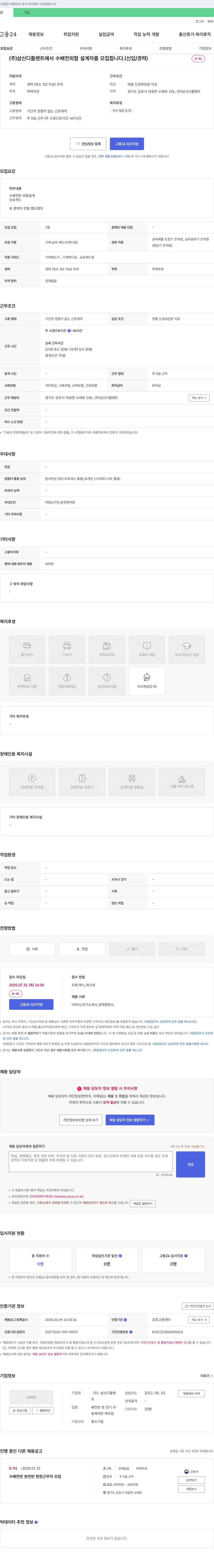 삼신디플랜트 수배전 외함 설계자 모집 (신입/경력) 채용공고
