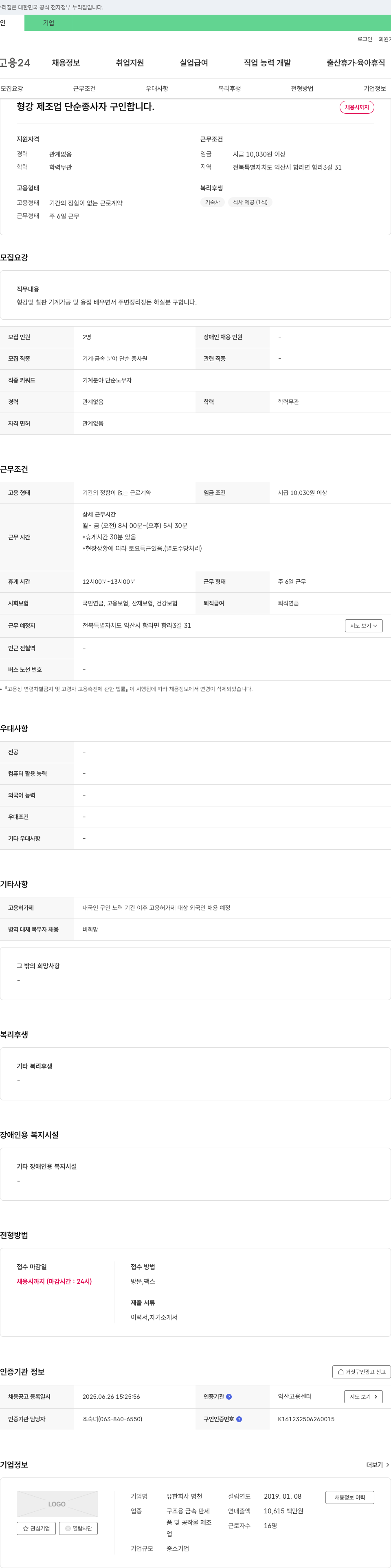 명천 형강 제조업 단순 종사자 구인 채용공고