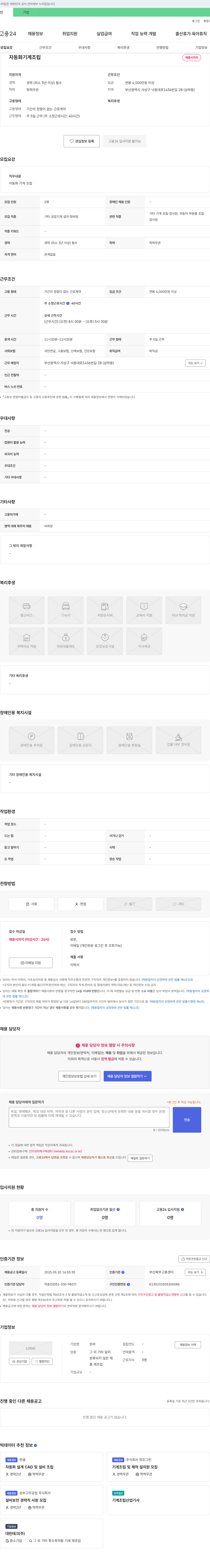 토마 자동화 기계 조립 채용 채용공고