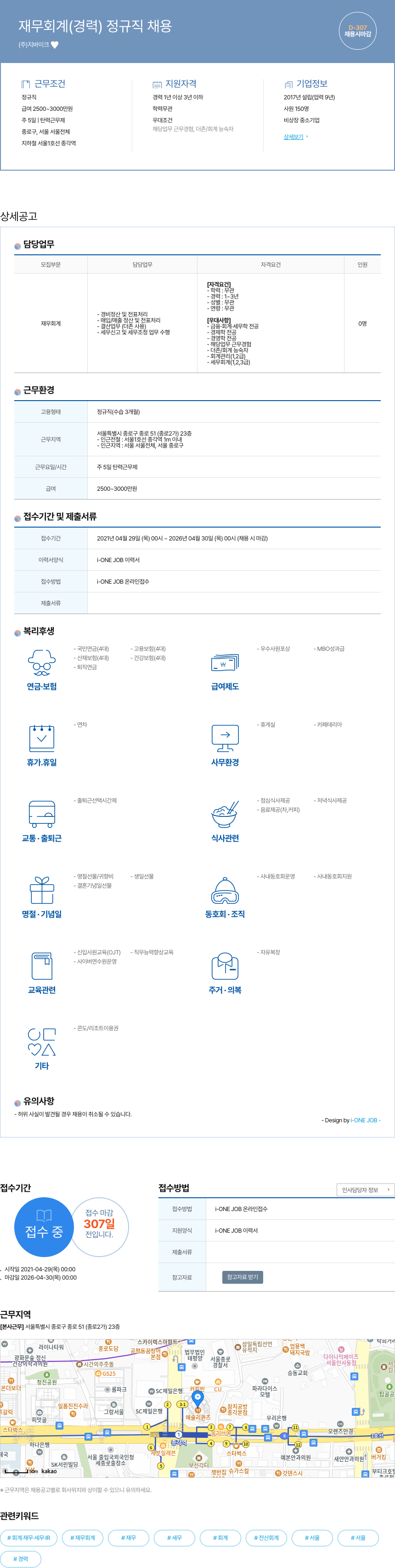 지바이크 재무 회계 (경력) 정규직 채용 채용공고