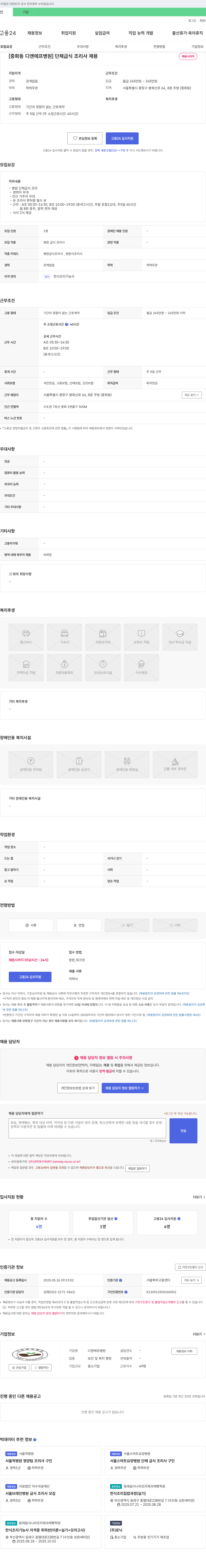 디앤에프병원 [중화동 디앤에프병원] 단체 급식 조리사 채용 채용공고
