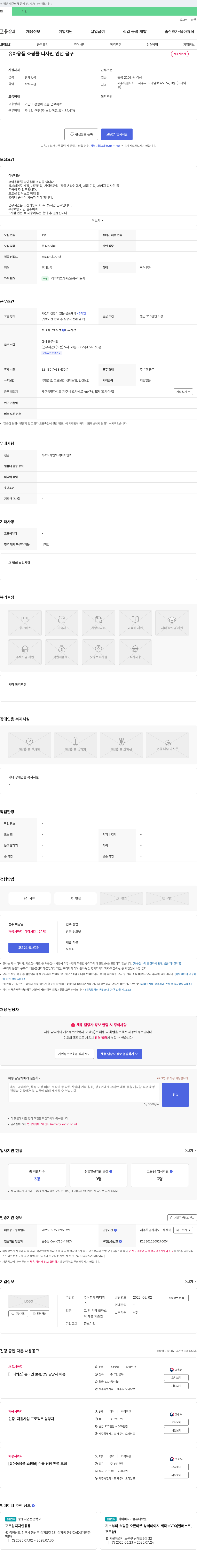 마더웍스 유아 용품 쇼핑몰 디자인 인턴 급구 채용공고