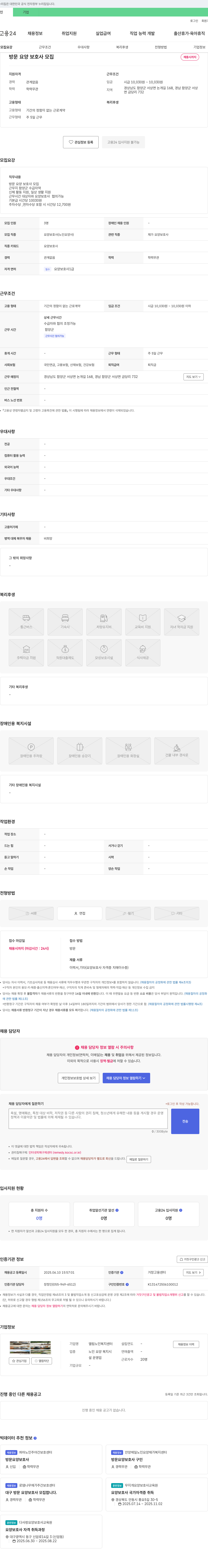엘림노인복지센터 방문 요양 보호사 모집 채용공고