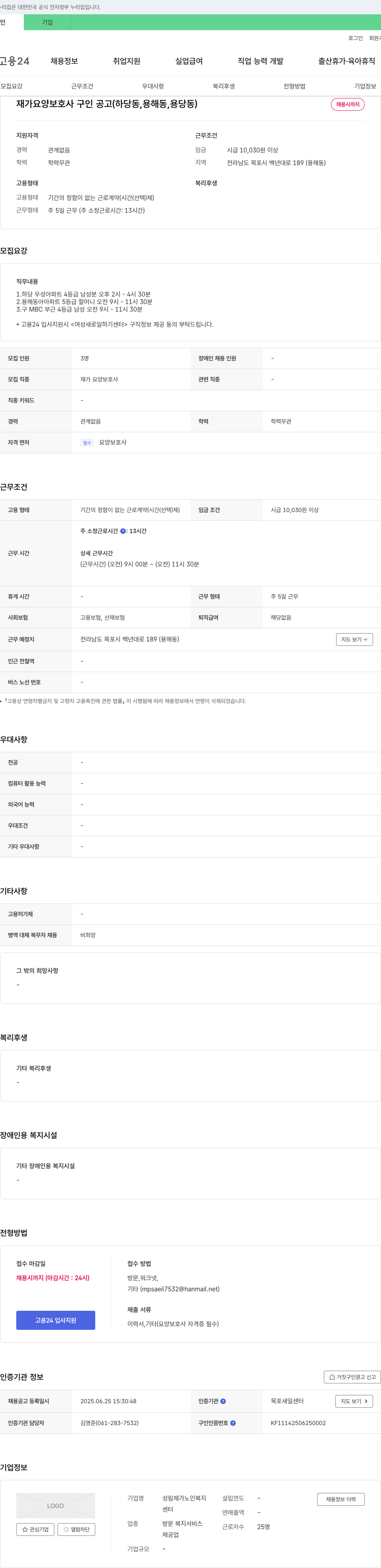 성림재가노인복지 재가 요양 보호사 구인 공고 (하당동, 용해동, 용당동) 채용공고