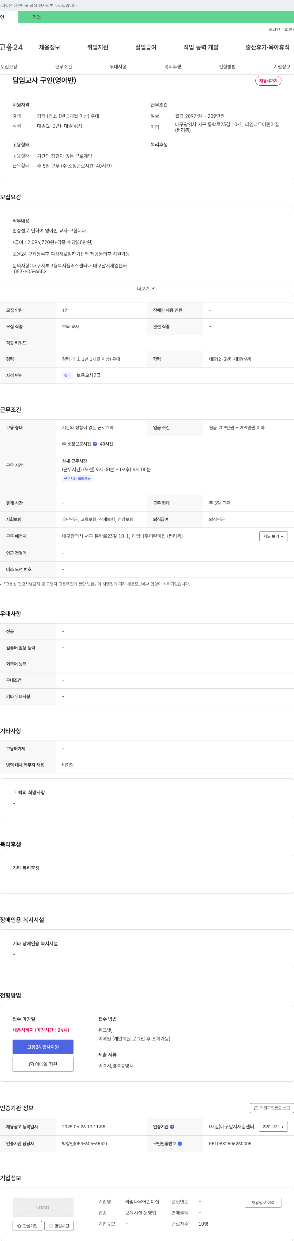 라임나무어린이집 담임 교사 구인 (영아반) 채용공고