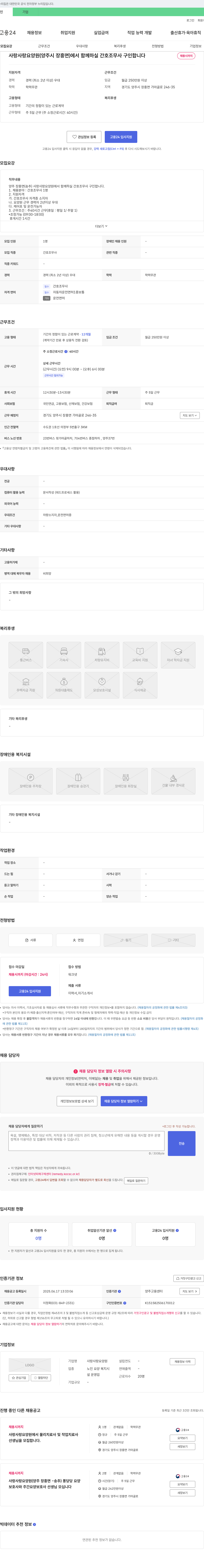 사랑사랑요양원 사랑사랑요양원(양주시 장흥면) 간호조무사 채용 채용공고