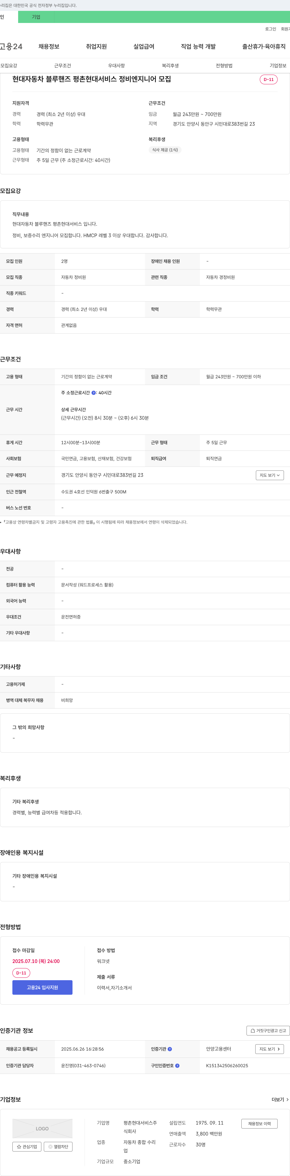 평촌현대서비스 현대자동차 블루핸즈 평촌 현대 서비스 정비 엔지니어 모집 채용공고