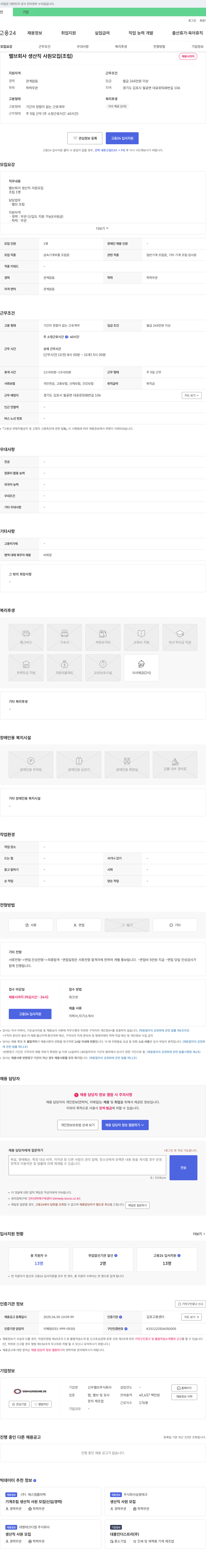 신우밸브 밸브 회사 생산직 사원 모집 (조립) 채용공고