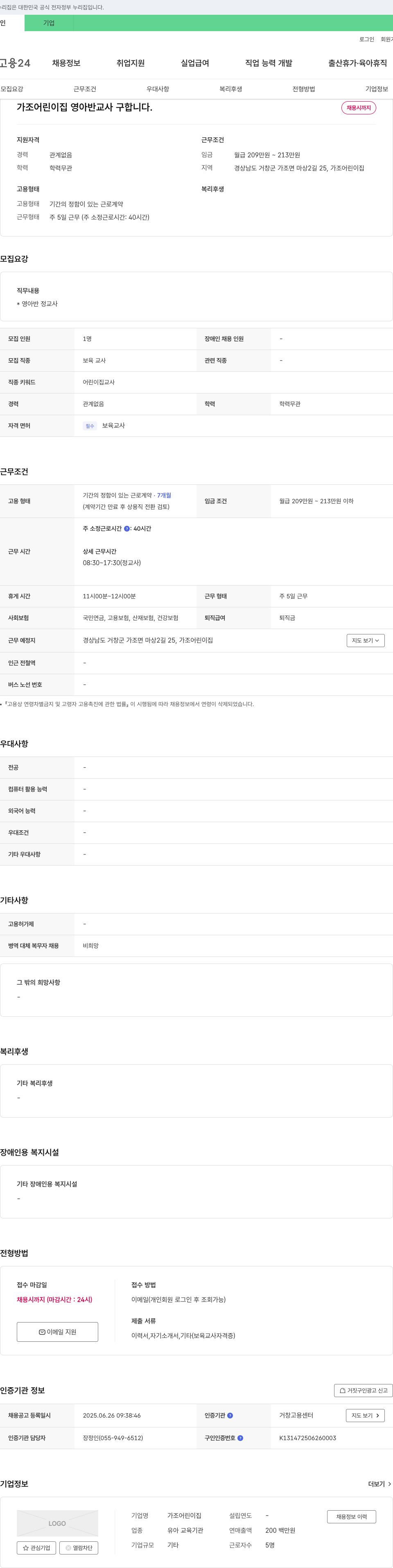 가조어린이집 영아반 교사 구인 채용공고