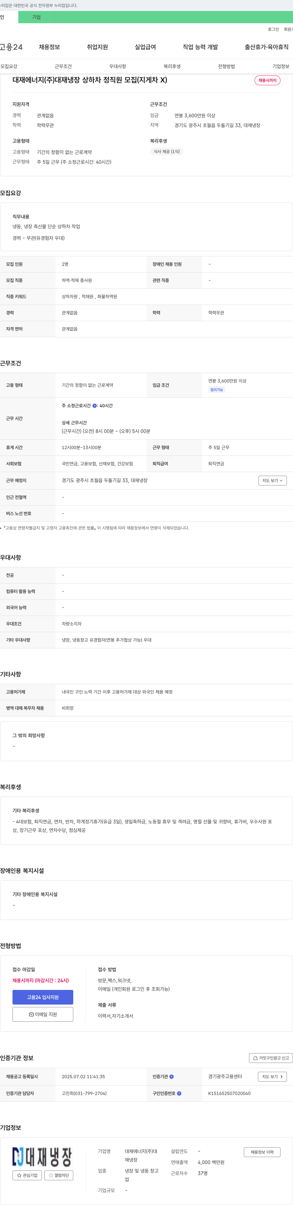대재에너지대재냉장 대재 냉장 상하차 정직원 모집 (지게차 X) 채용공고