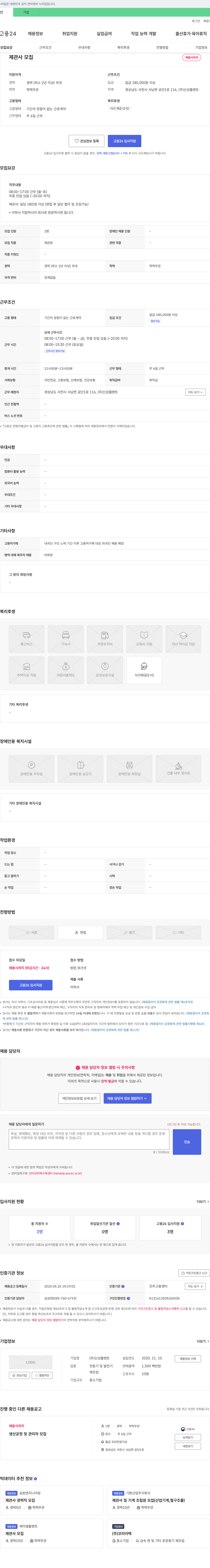 신성플랜트 제관사 모집 채용공고
