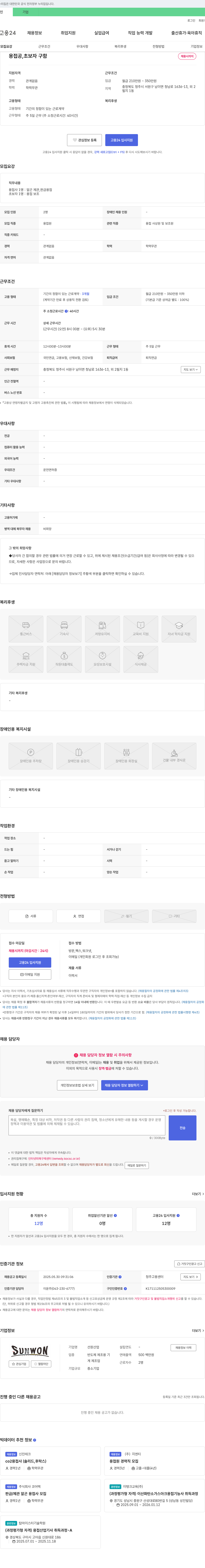 선원산업 (공고 제목 없음) 채용공고