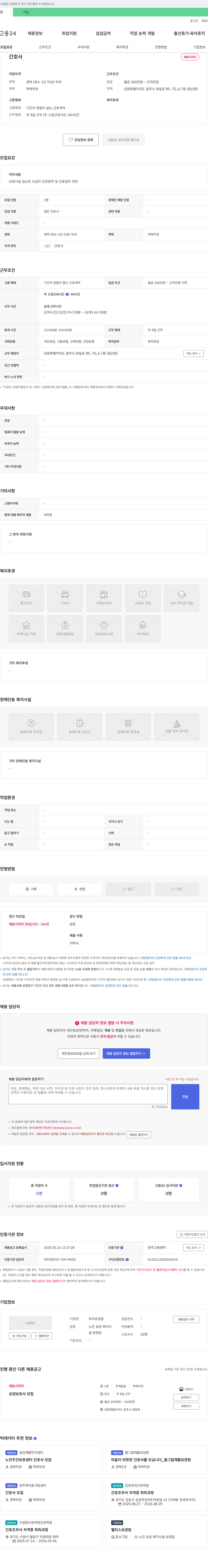모아요양원 간호사 채용 채용공고