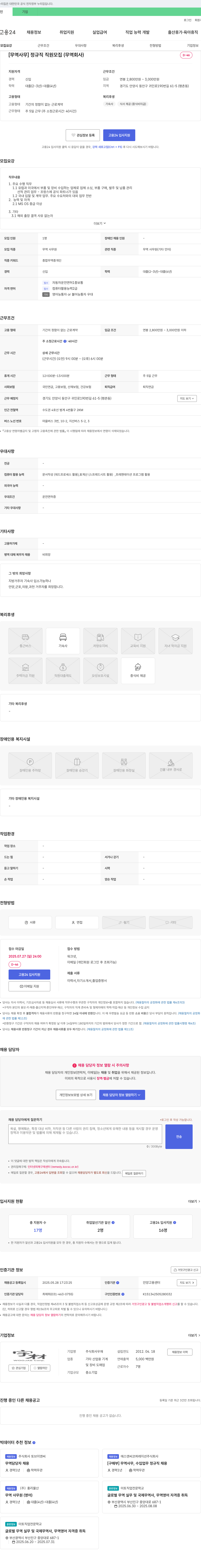 우재 [무역 사무] 정규직 직원 모집 (무역 회사) 채용공고
