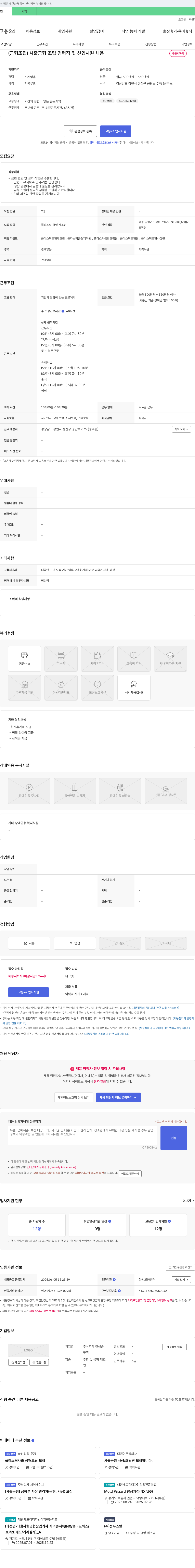 진성솔 (금형 조립) 사출 금형 조립 경력직 및 신입 사원 채용 채용공고