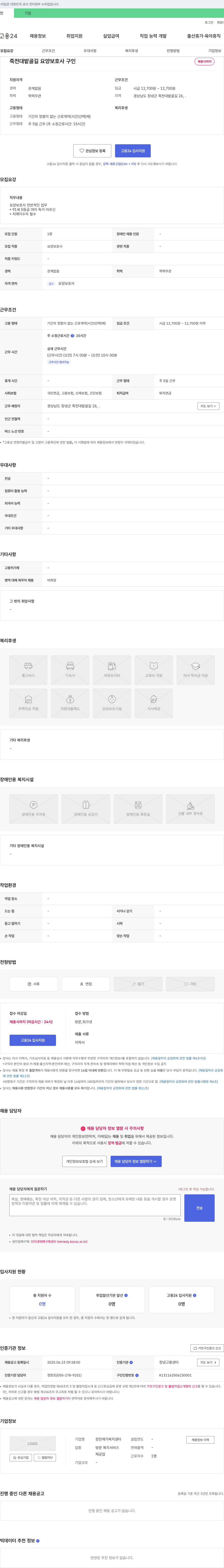 장천재가복지센터 죽전대밭골길 요양보호사 구인 채용공고