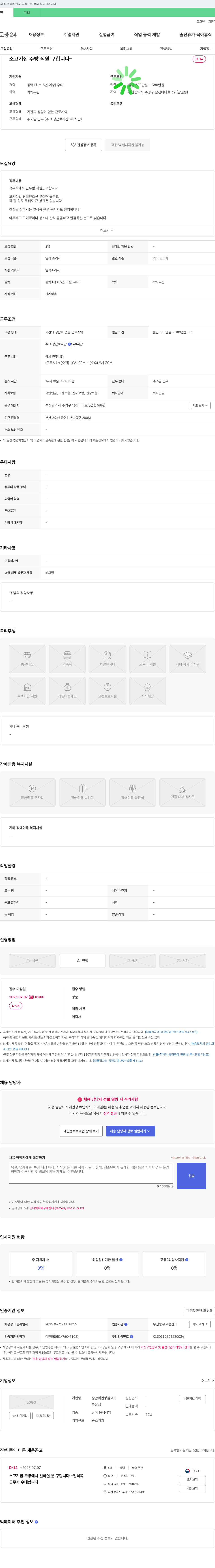 광안리언양불고기 (공고 제목 없음) 채용공고