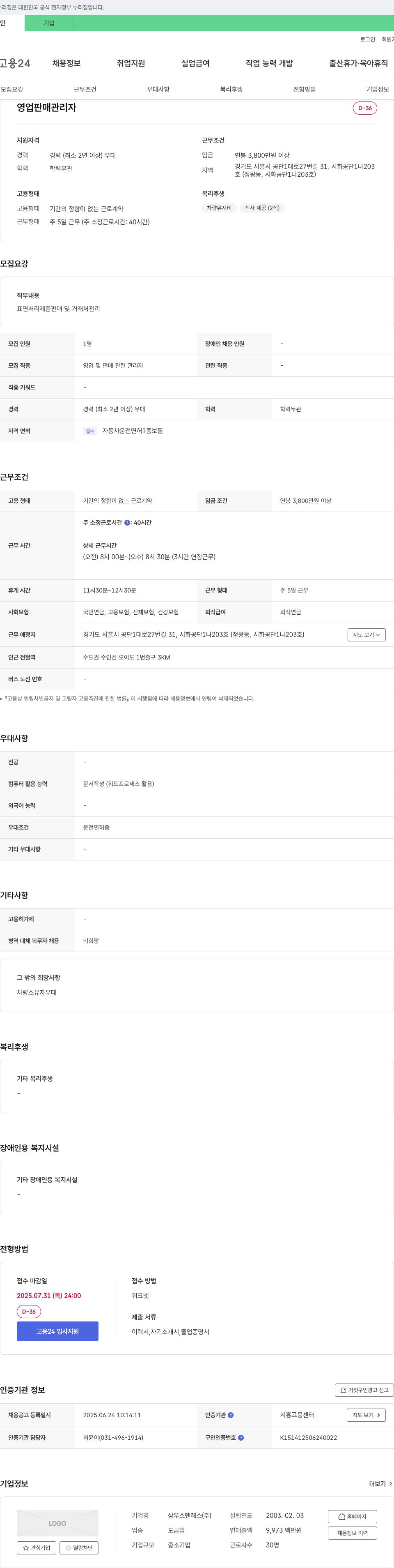 삼우스텐레스 영업 판매 관리자 채용 채용공고