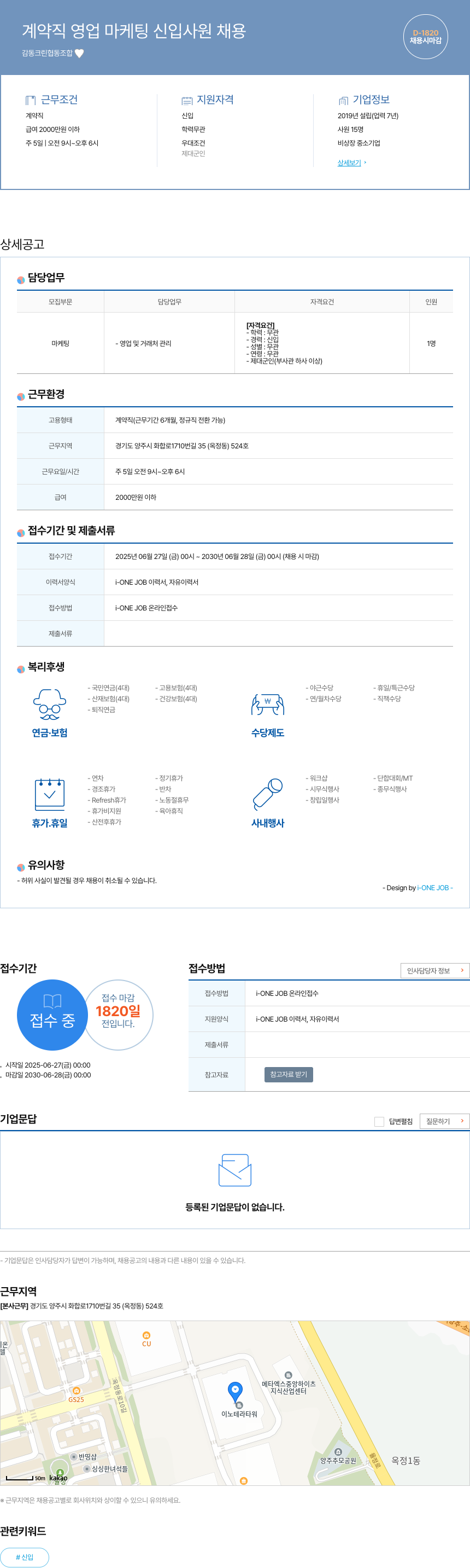감동크린협동조합 계약직 영업 마케팅 신입 사원 채용 채용공고