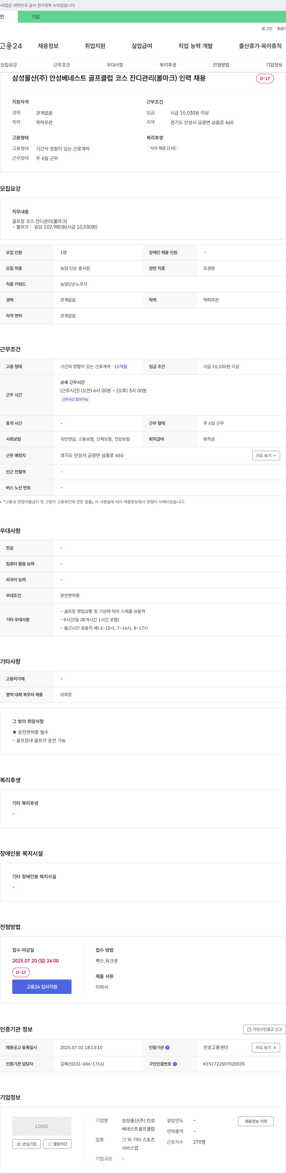 삼성물산안성베네스트골프클럽 코스 잔디 관리(볼 마크) 인력 채용 채용공고