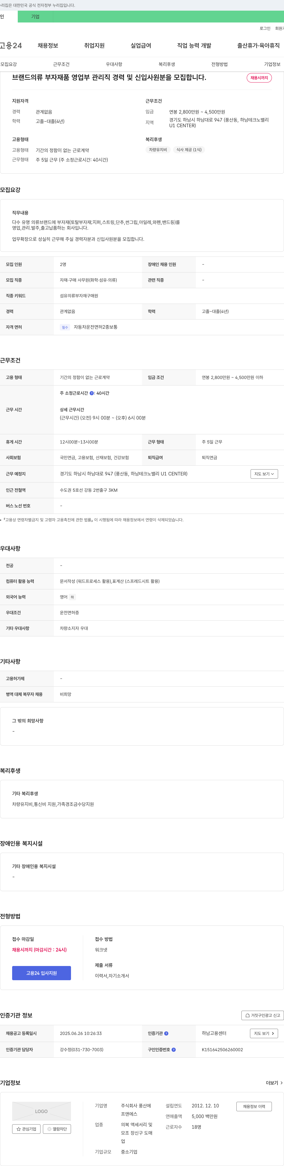 풍산 브랜드 의류 부자재 품 영업부 관리직 경력 및 신입 사원 모집 채용공고
