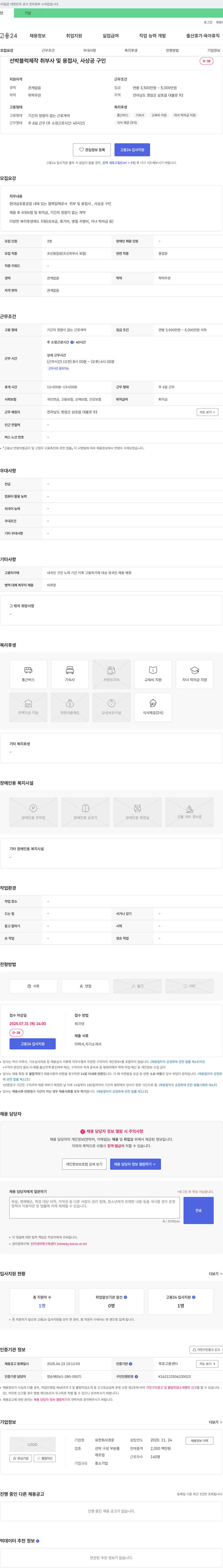 경운 선박 블럭 제작 취부사 및 용접사, 사상공구인 채용 채용공고