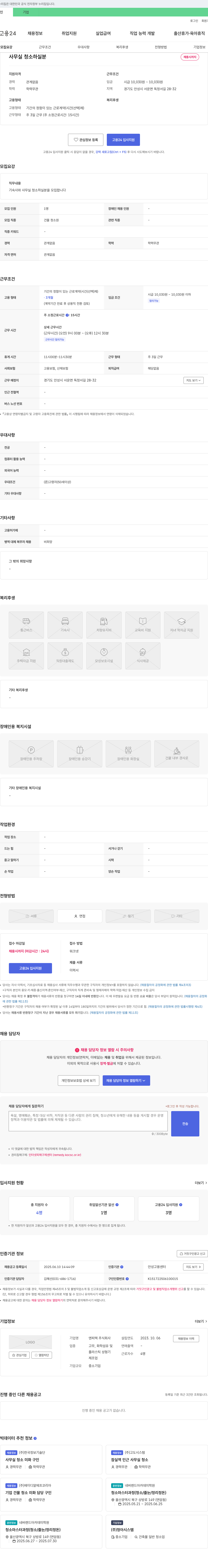 엔피텍 사무실 청소 하실 분 채용 채용공고