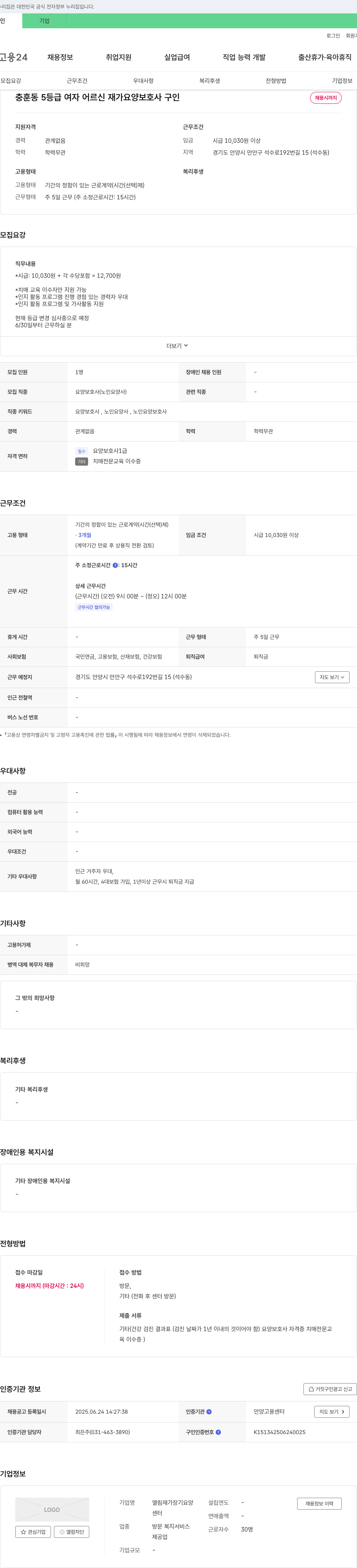 엘림재가장기요양센터 충훈동 5등급 여자 어르신 재가 요양보호사 구인 채용공고