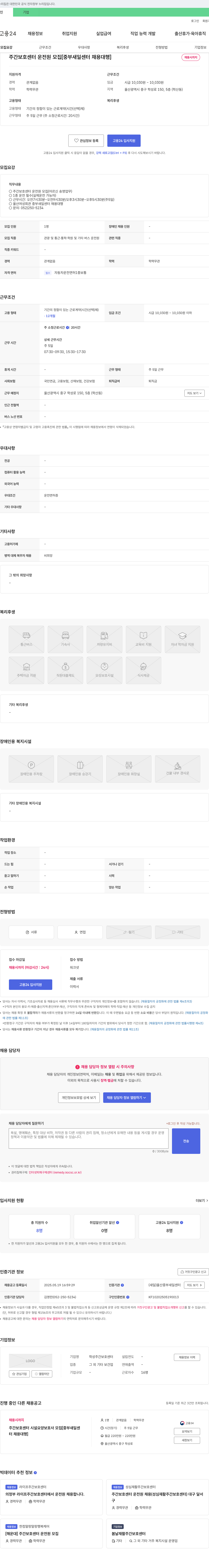 학성주간보호센터 주간보호센터 운전원 모집 [중부 새일센터 채용대행] 채용공고