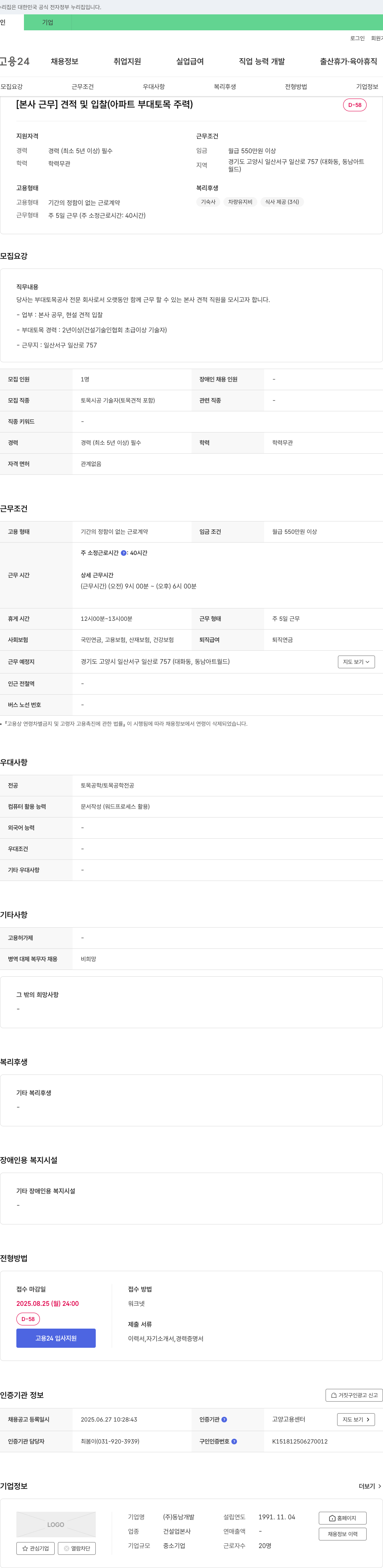 동남개발 [본사 근무] 견적 및 입찰 (아파트 부대 토목 주력) 채용공고