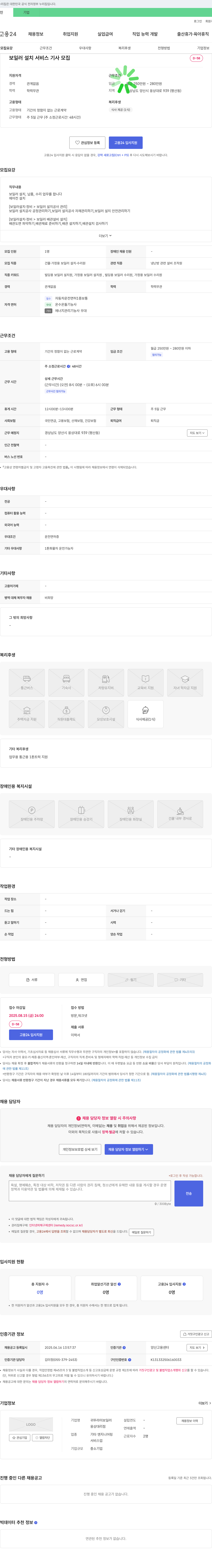 귀뚜라미보일러웅상대리점 보일러 설치 서비스 기사 모집 채용공고