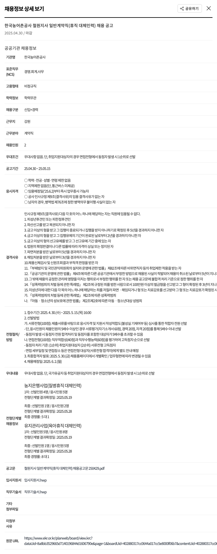 한국농어촌공사 일반 계약직(휴직 대체 인력) 채용 공고 채용공고