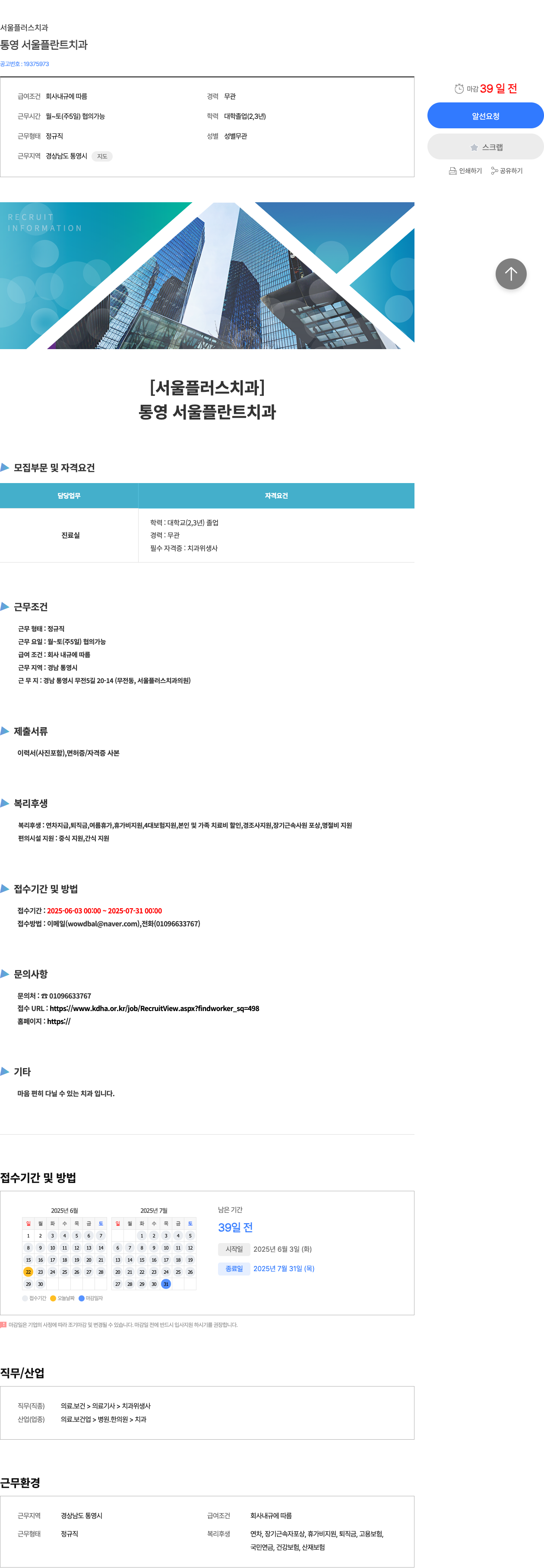 서울플러스치과 통영 서울 플란트 치과 치과위생사 채용 채용공고