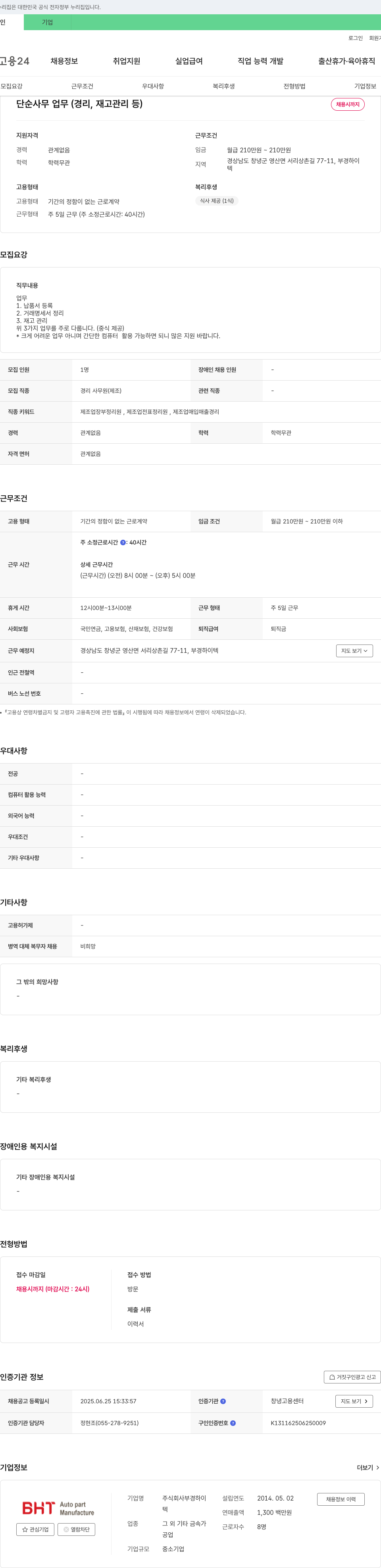 부경하이텍 단순 사무 업무(경리, 재고 관리 등) 채용 채용공고