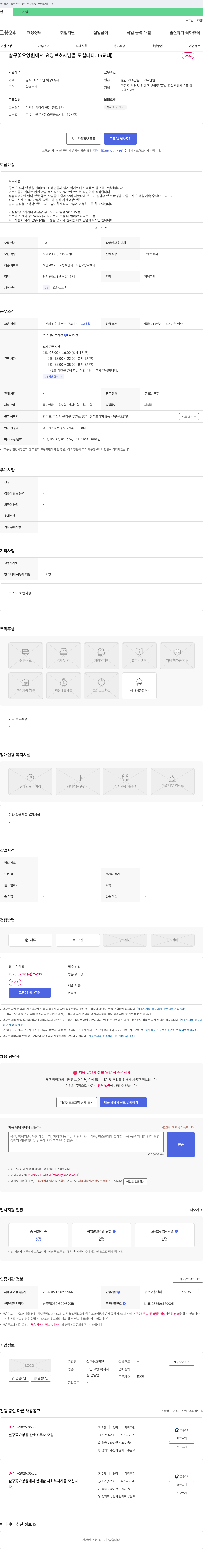 살구꽃요양원 살구꽃요양원에서 요양보호사님을 모십니다. (3교대) 채용공고
