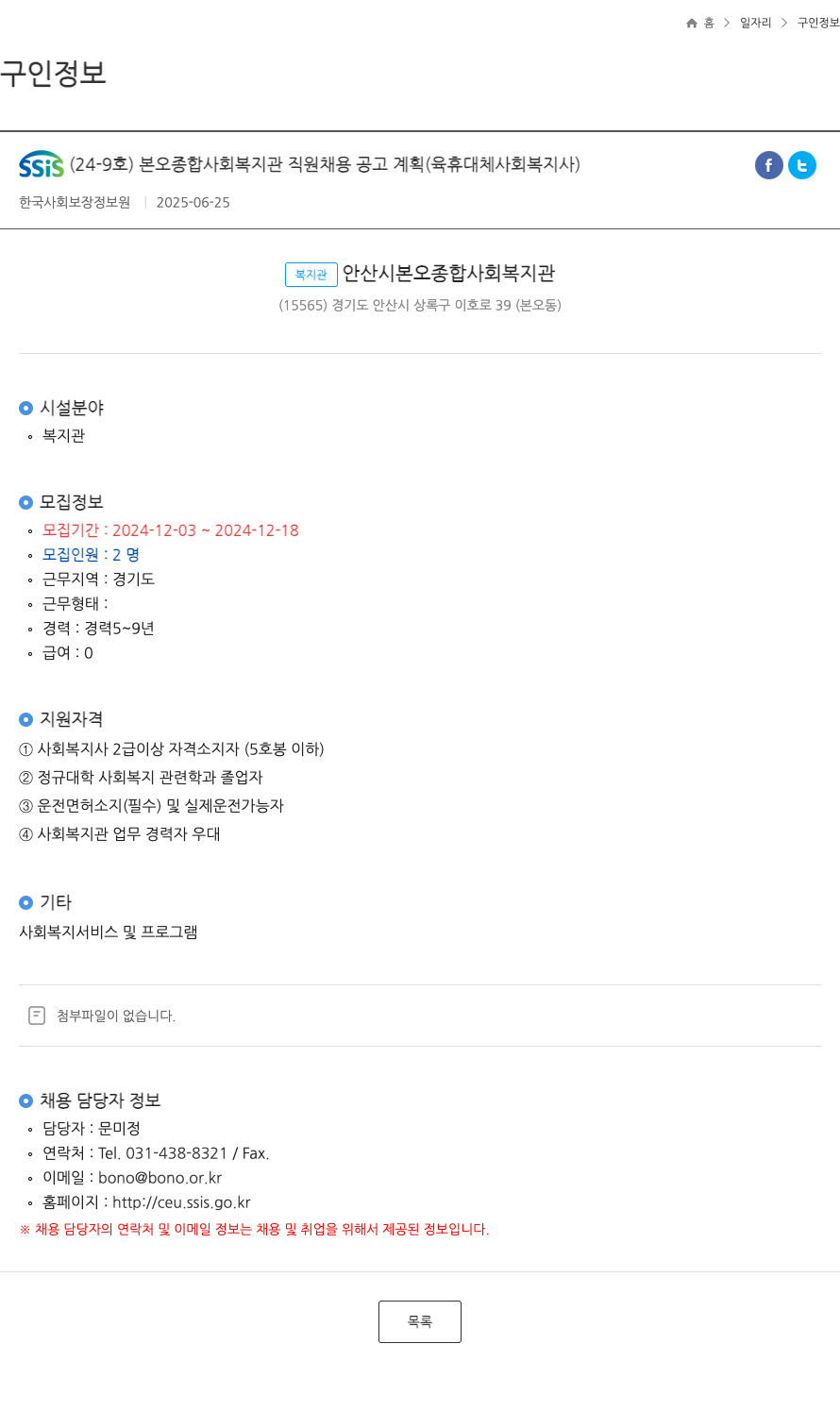 본오종합사회복지관 본오 종합 사회 복지관 직원 채용 공고 계획 (육휴 대체 사회복지사) 채용공고