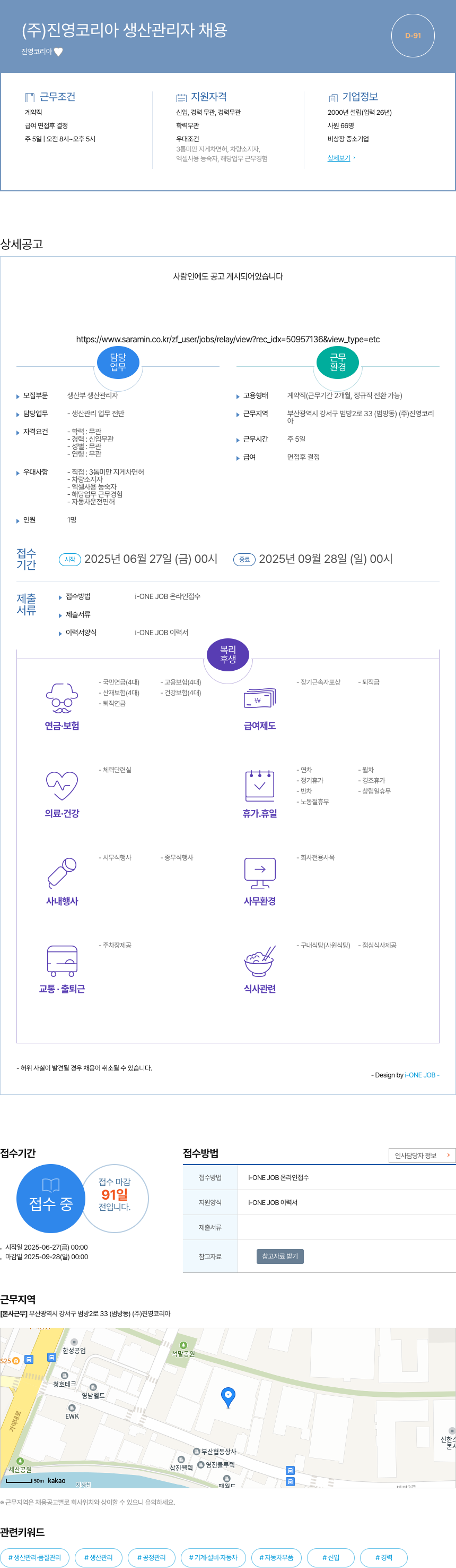 진영코리아 (주) 진영코리아 생산 관리자 채용 채용공고