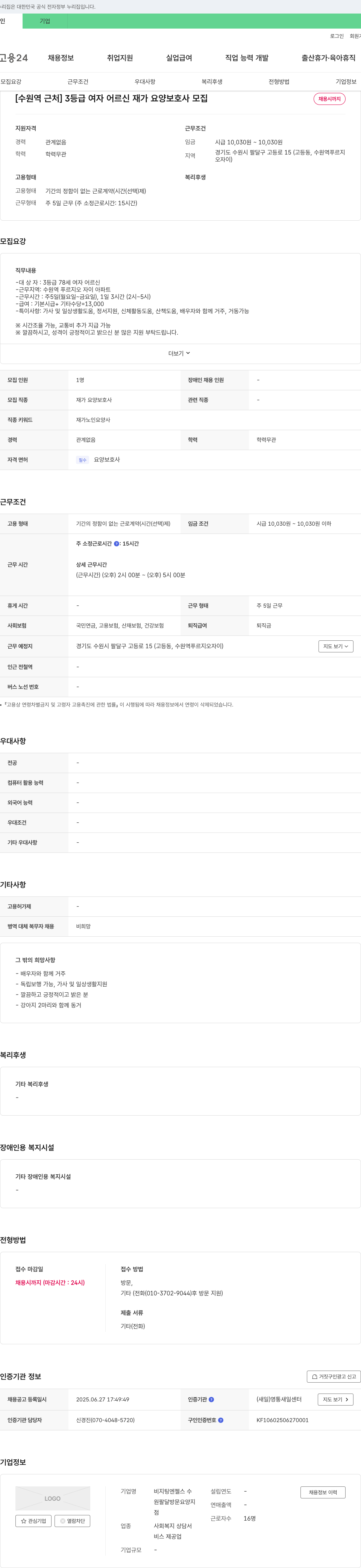 비지팅엔젤스수 [수원역 근처] 3등급 여자 어르신 재가 요양 보호사 모집 채용공고