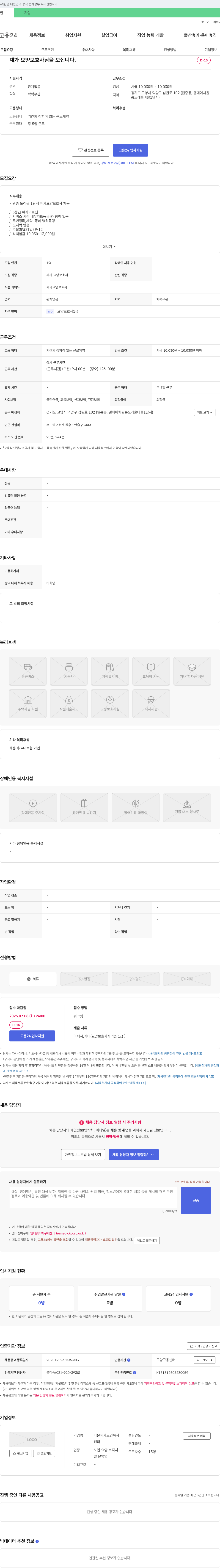 다온 재가노인복지센터 재가 요양 보호사 채용 (원흥 도래울 1단지) 채용공고