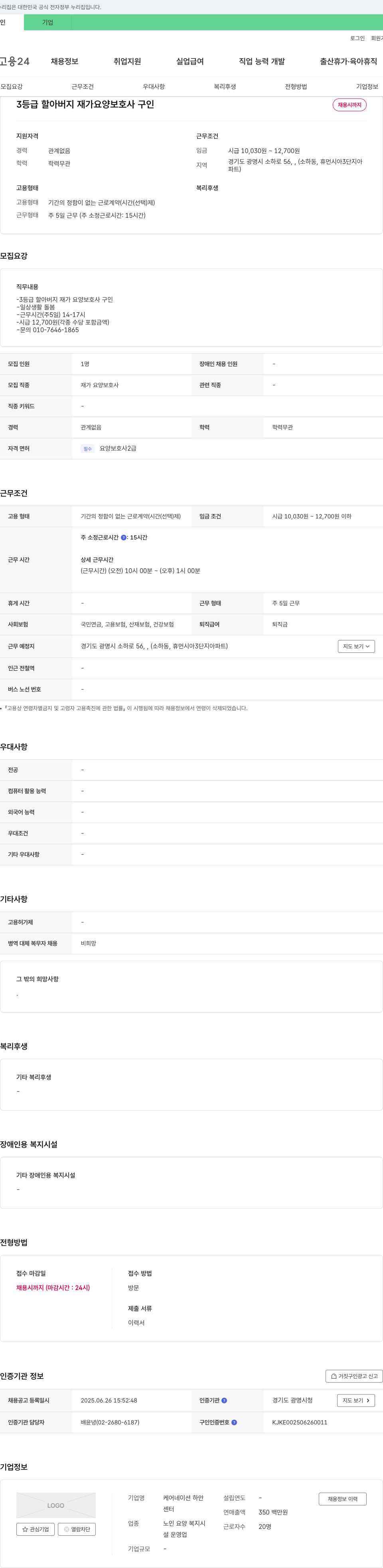 케어네이션하안센터 3등급 할아버지 재가 요양보호사 구인 채용공고